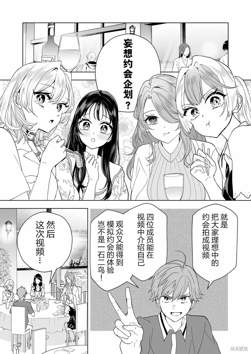 100年的推,第17話,第7张