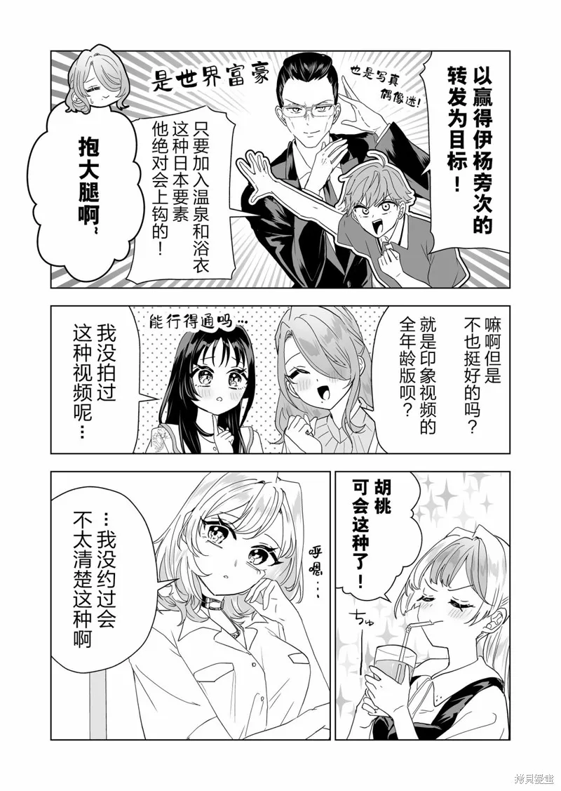 100年的推,第17話,第8张
