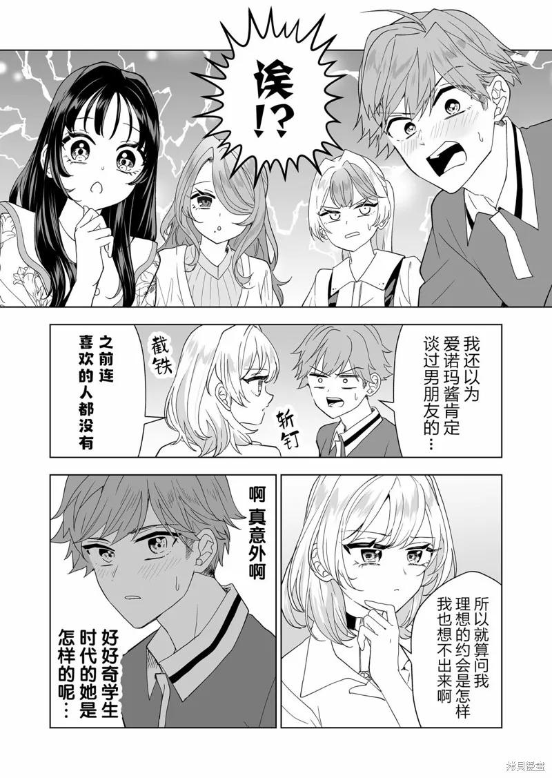 100年的推,第17話,第9张