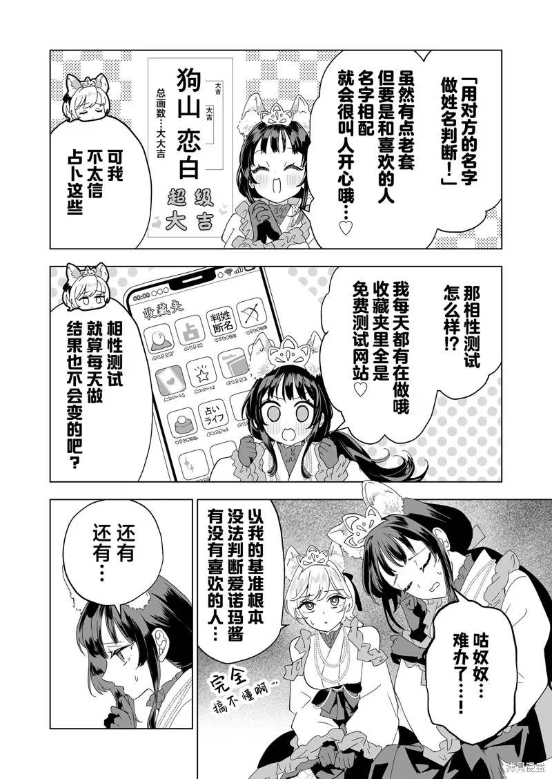 100年的推,第32話,第10张