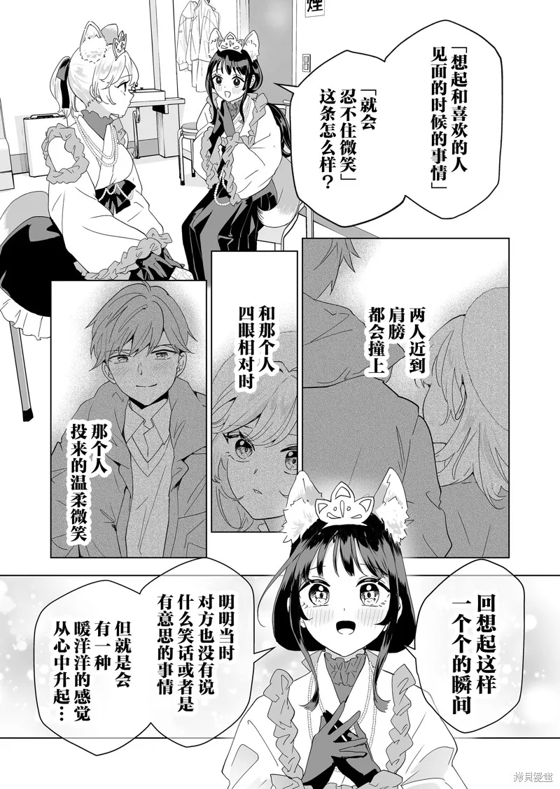 100年的推,第32話,第11张