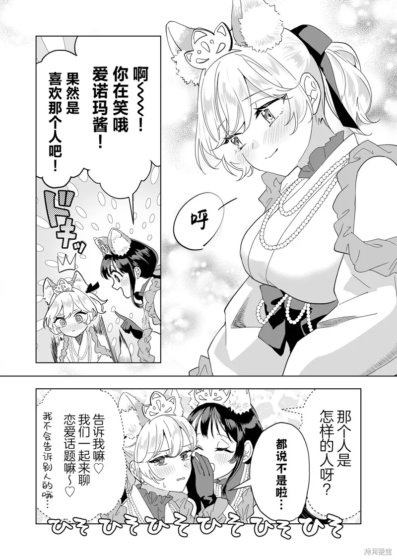 100年的推,第32話,第12张