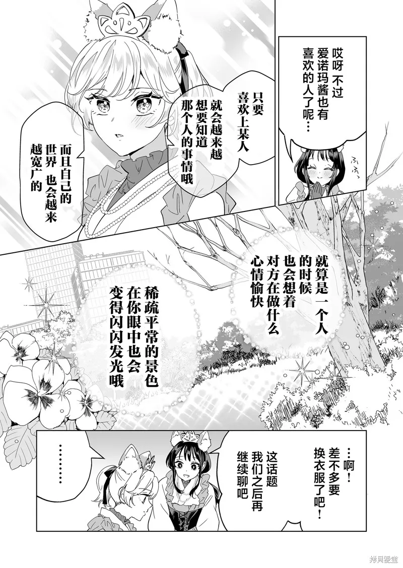 100年的推,第32話,第13张