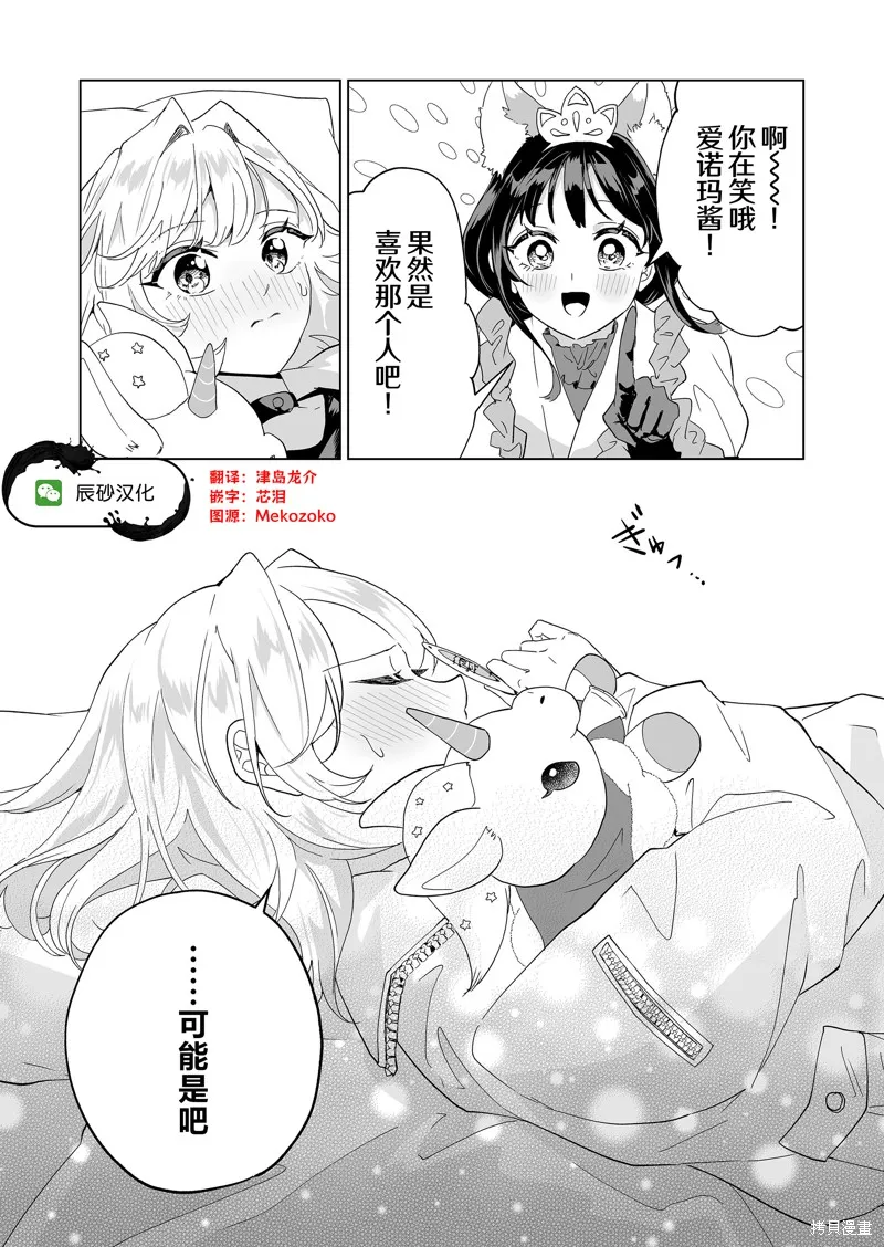 100年的推,第32話,第17张