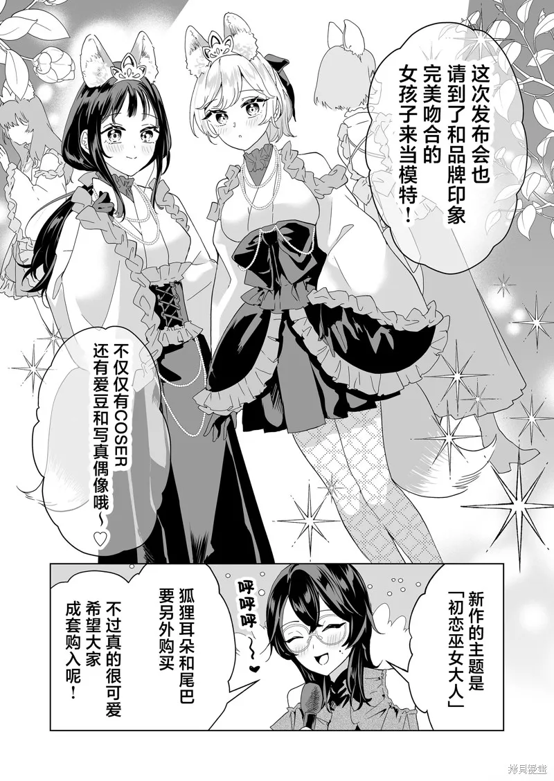 100年的推,第32話,第4张
