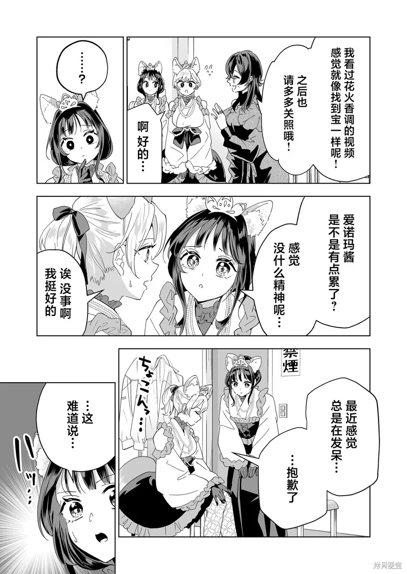 100年的推,第32話,第7张