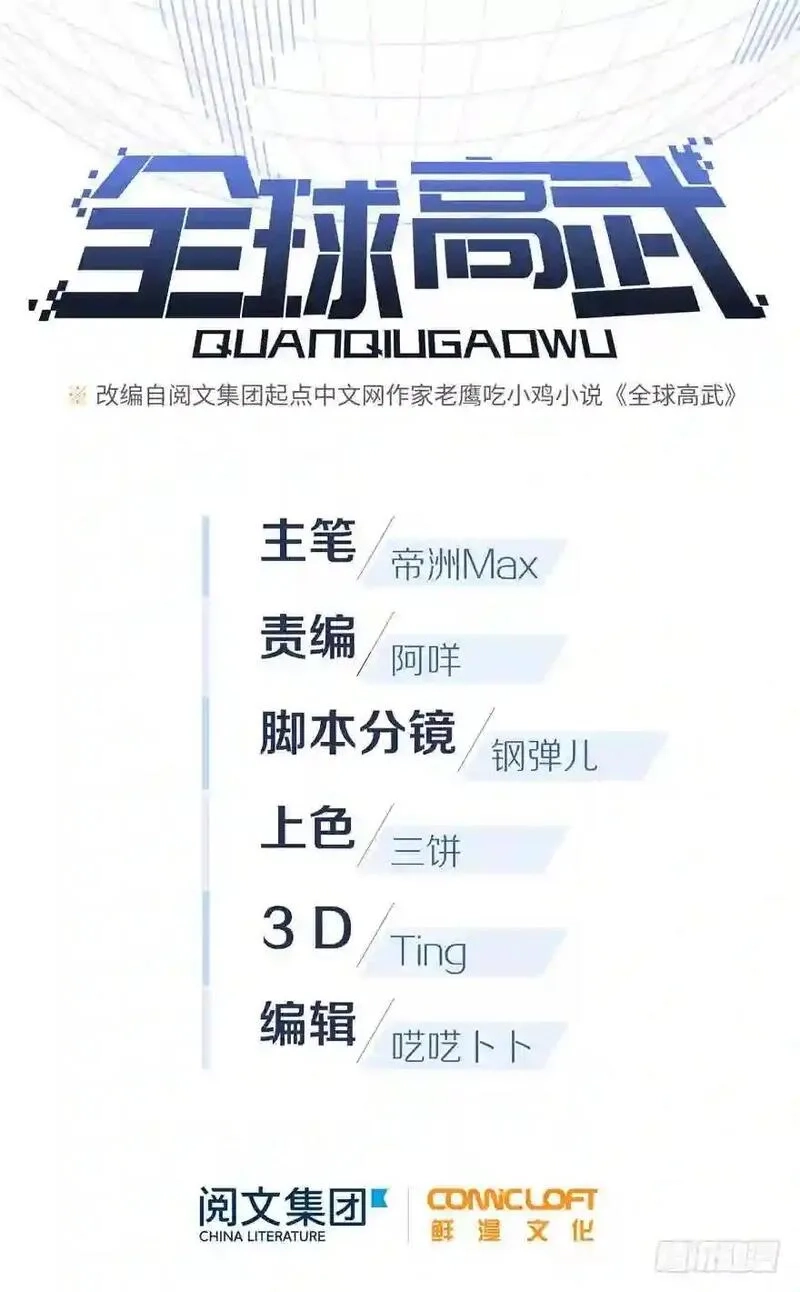 全球高武,003 气血检测,第1张