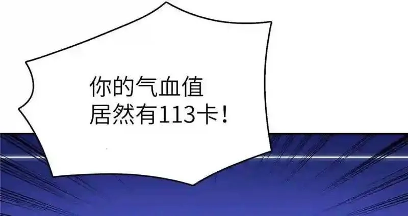 全球高武,003 气血检测,第23张