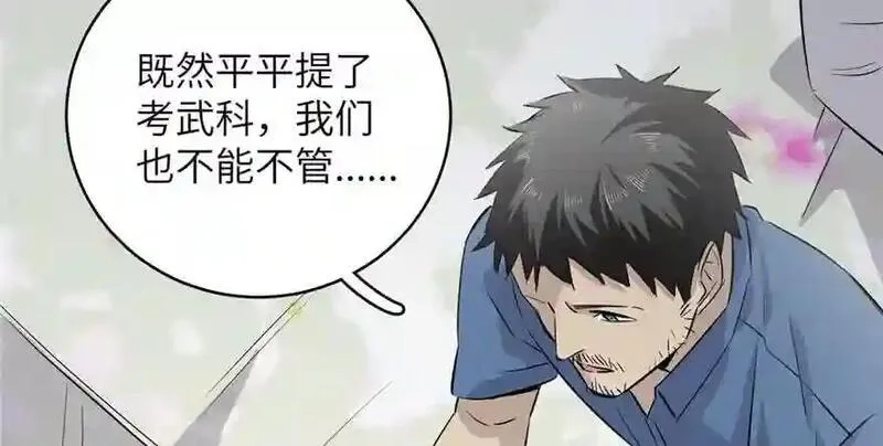 全球高武,003 气血检测,第34张