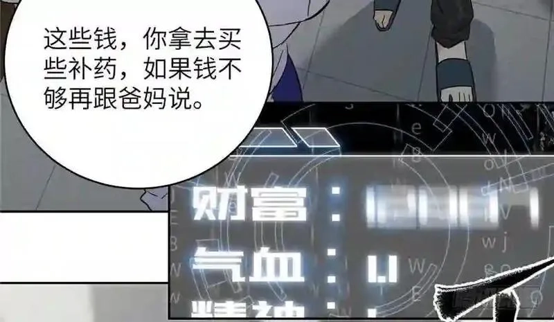 全球高武,003 气血检测,第57张
