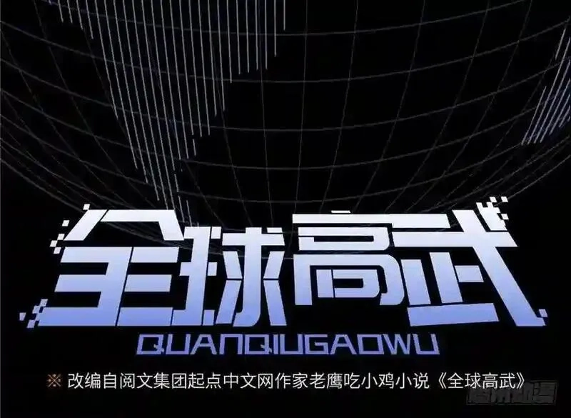 全球高武,004 爸妈支持你考武科,第34张