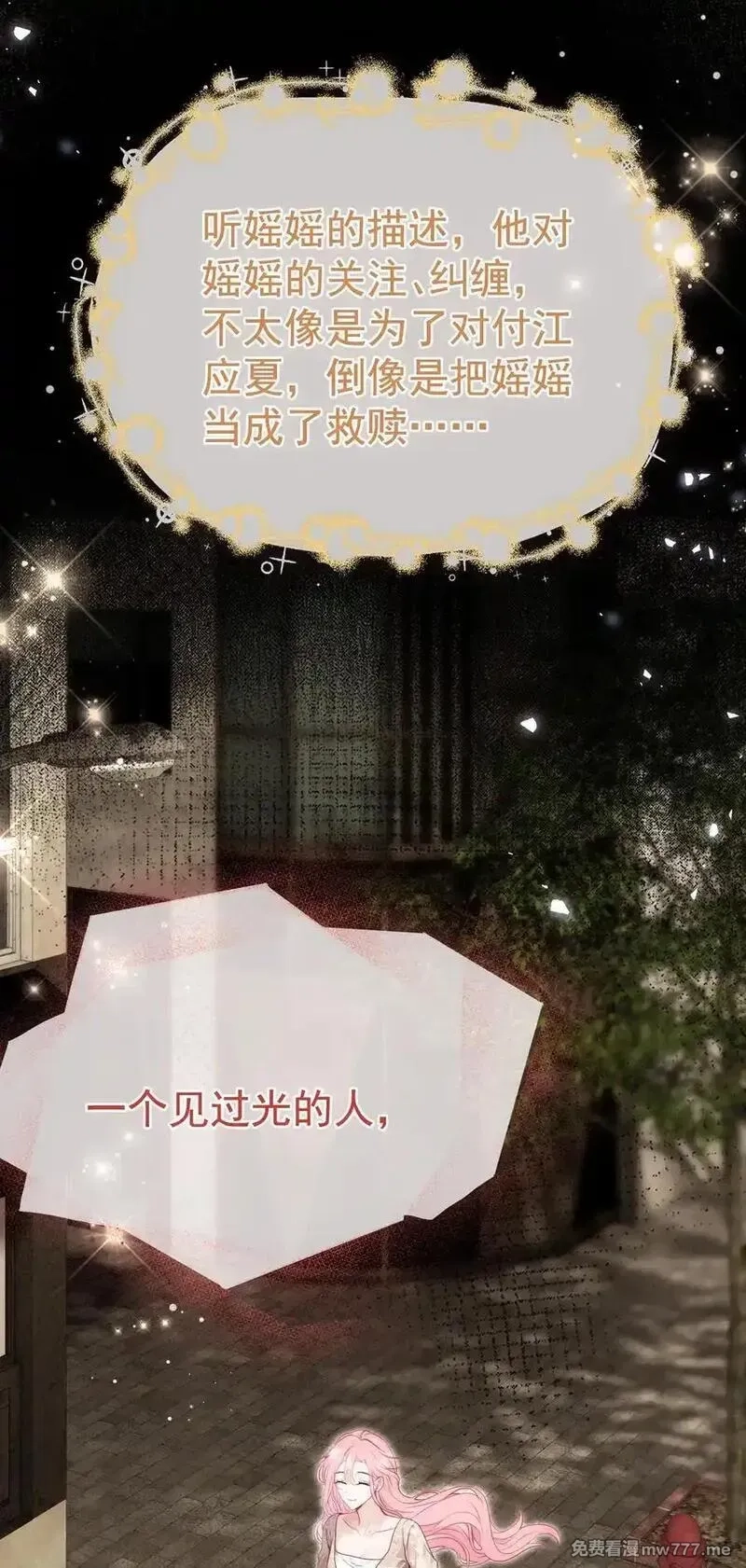 重回老公当校草的那年,外传20 见过光的人不会再回到黑暗中,第44张