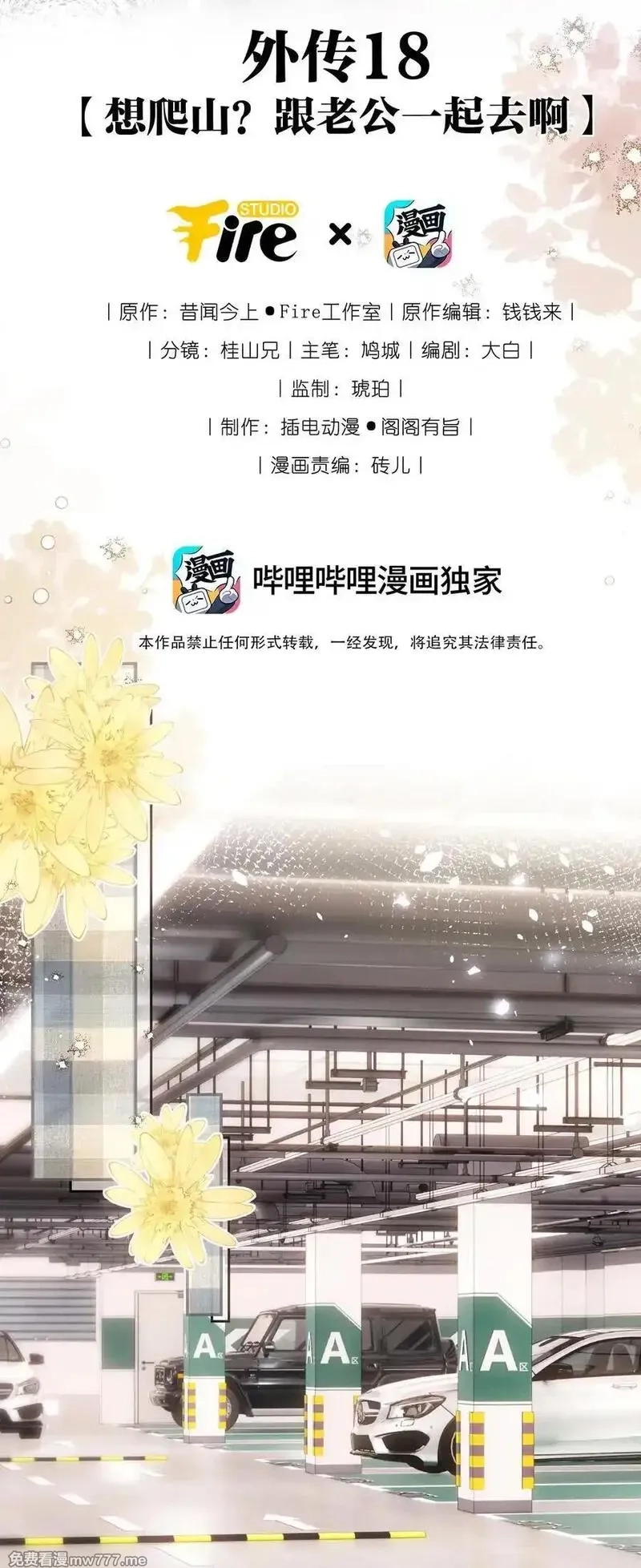 重回老公当校草的那年,外传18 想爬山？跟老公一起去啊,第2张