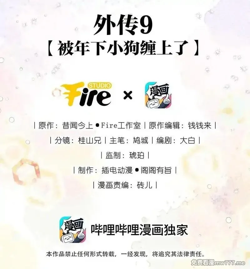 重回老公当校草的那年,外传9 被年下奶狗缠上了,第2张