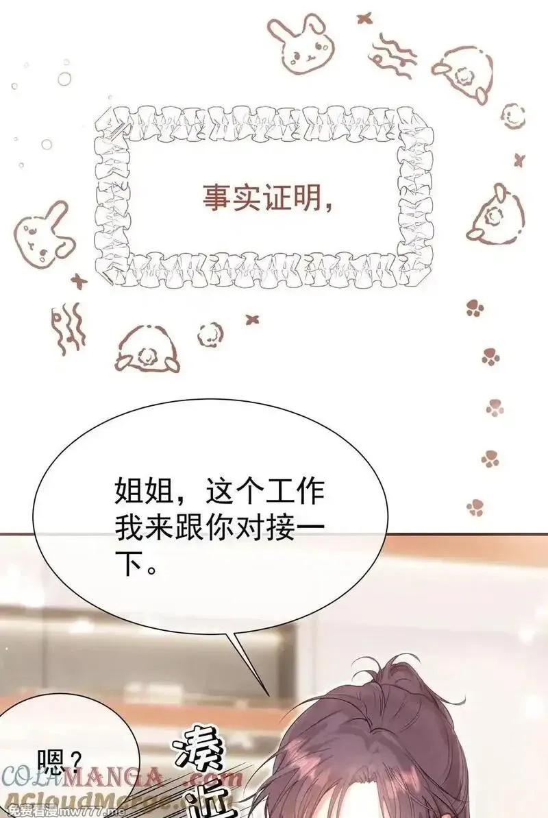 重回老公当校草的那年,外传9 被年下奶狗缠上了,第21张
