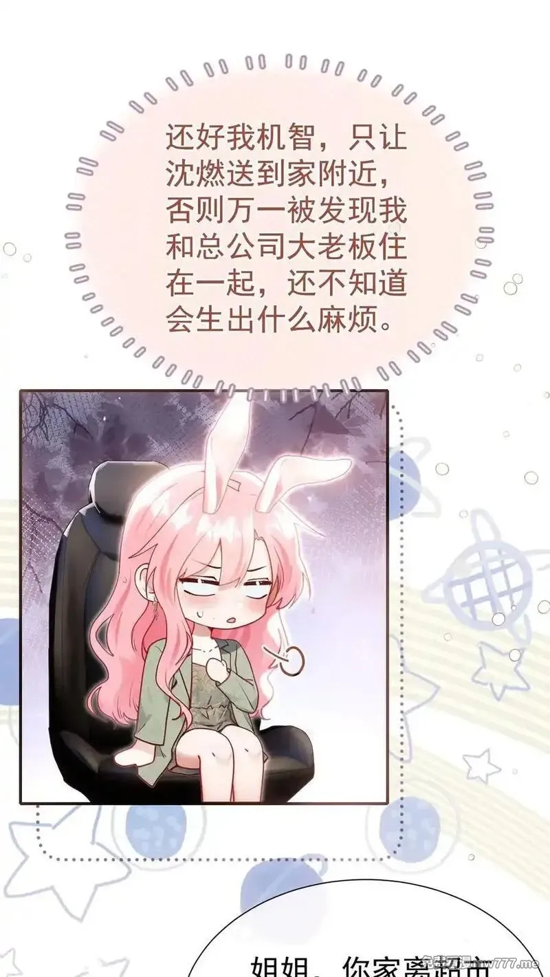 重回老公当校草的那年,外传9 被年下奶狗缠上了,第30张