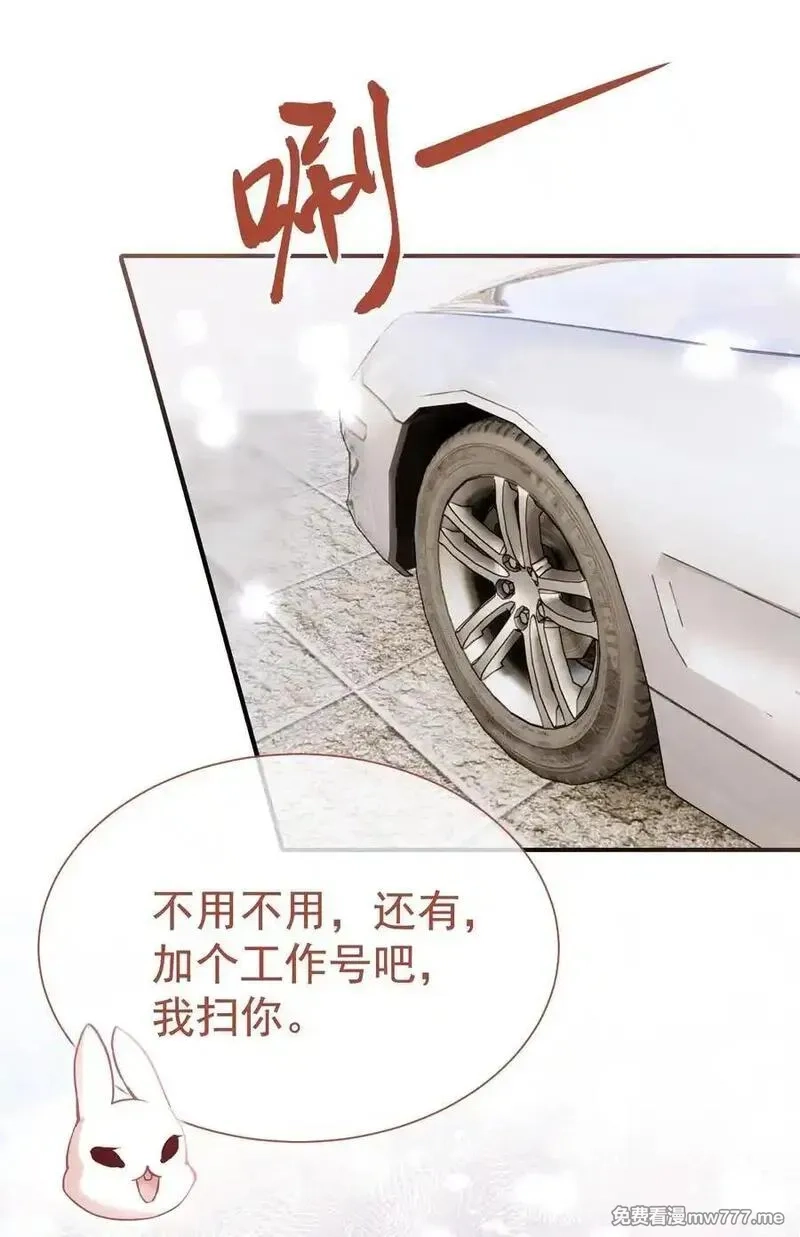 重回老公当校草的那年,外传9 被年下奶狗缠上了,第38张