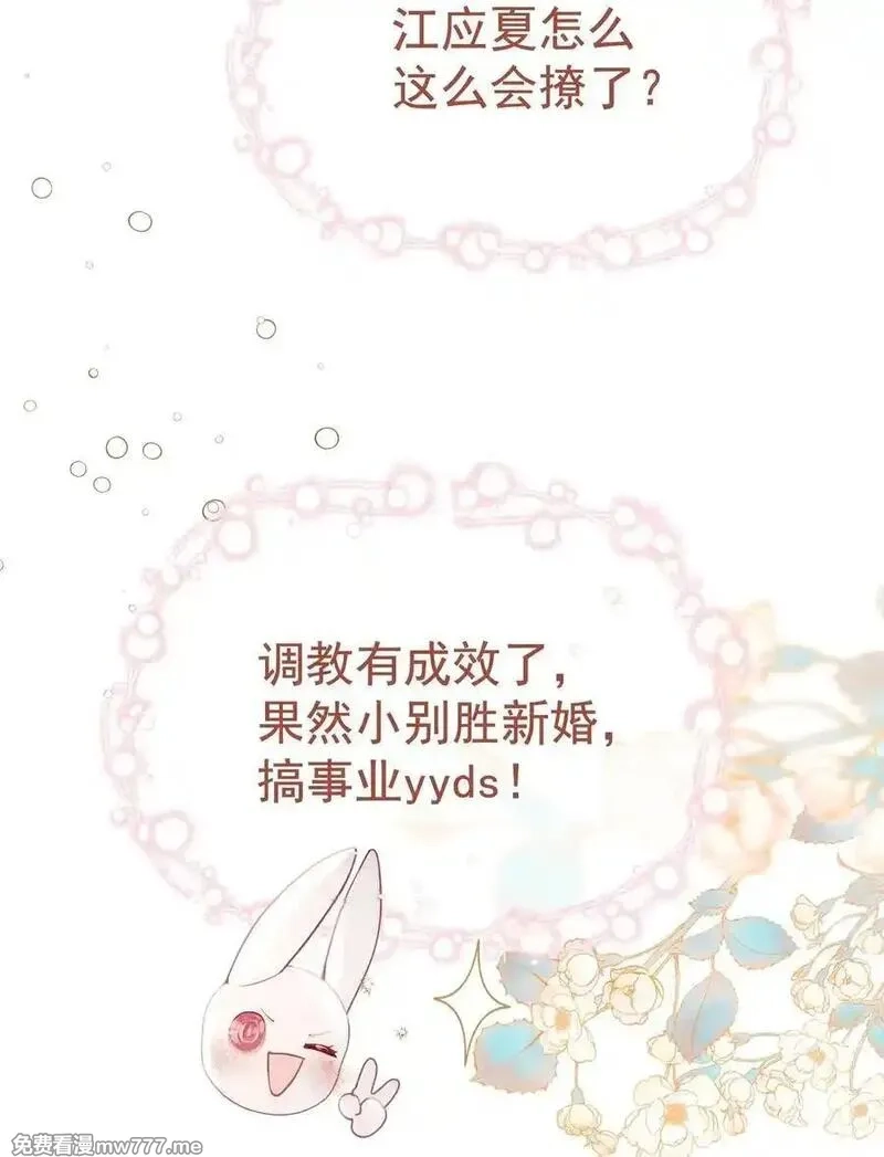 重回老公当校草的那年,外传9 被年下奶狗缠上了,第6张