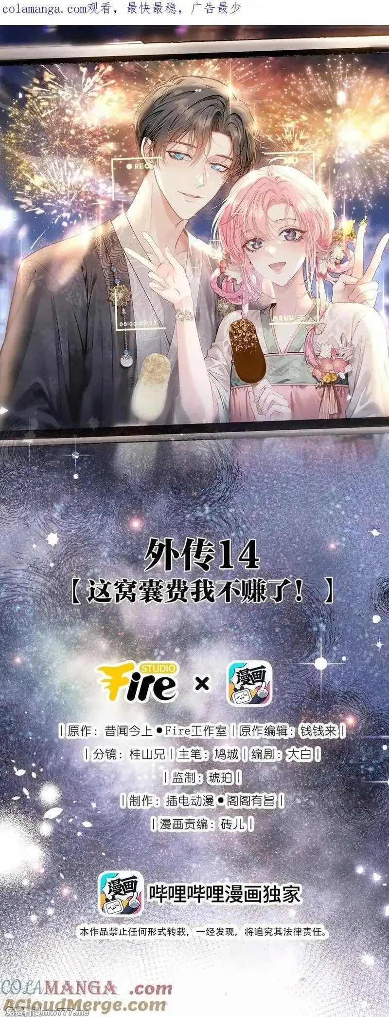 重回老公当校草的那年,外传14 这窝囊费我不赚了！,第1张