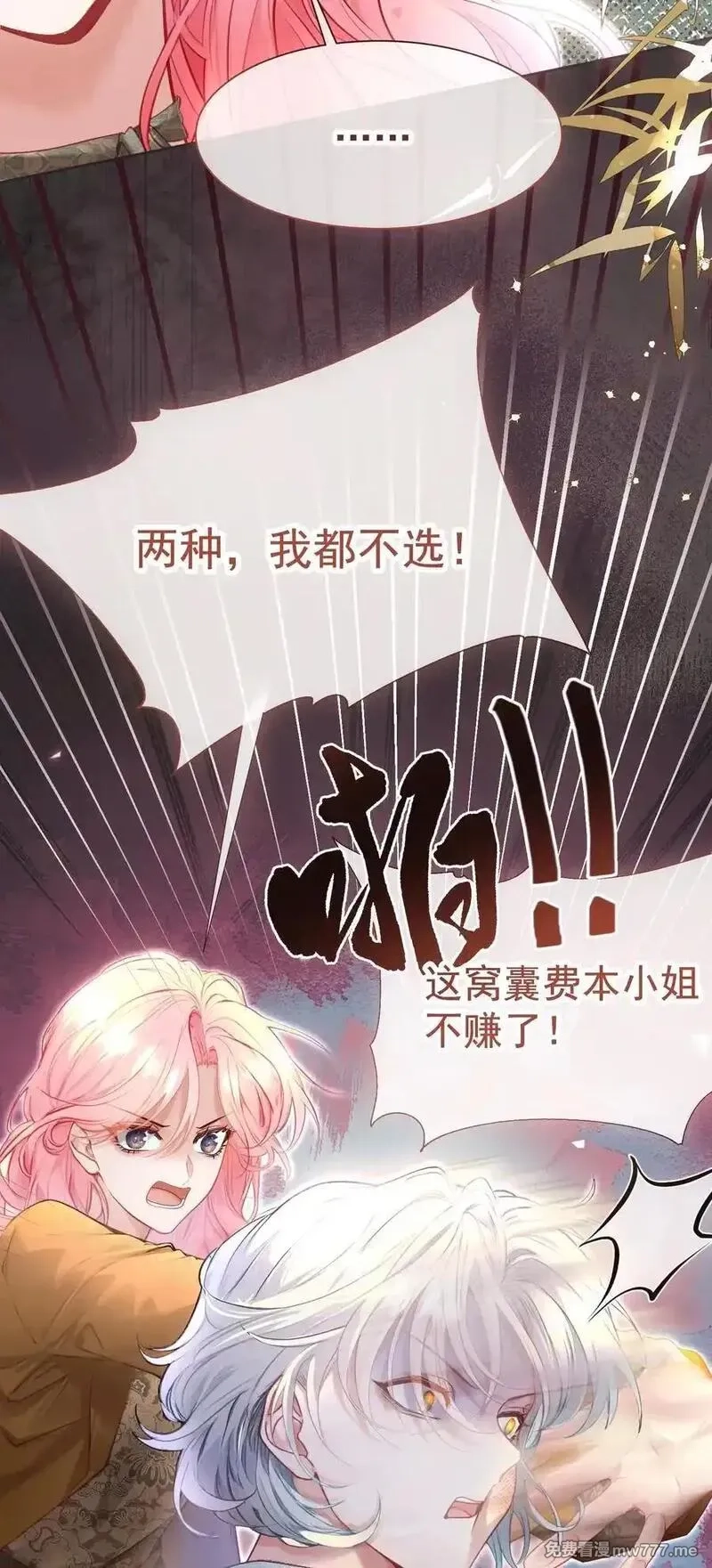 重回老公当校草的那年,外传14 这窝囊费我不赚了！,第40张