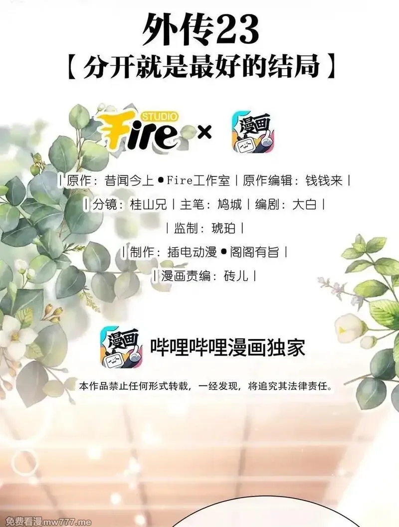 重回老公当校草的那年,外传23 分开就是最好的结局,第2张
