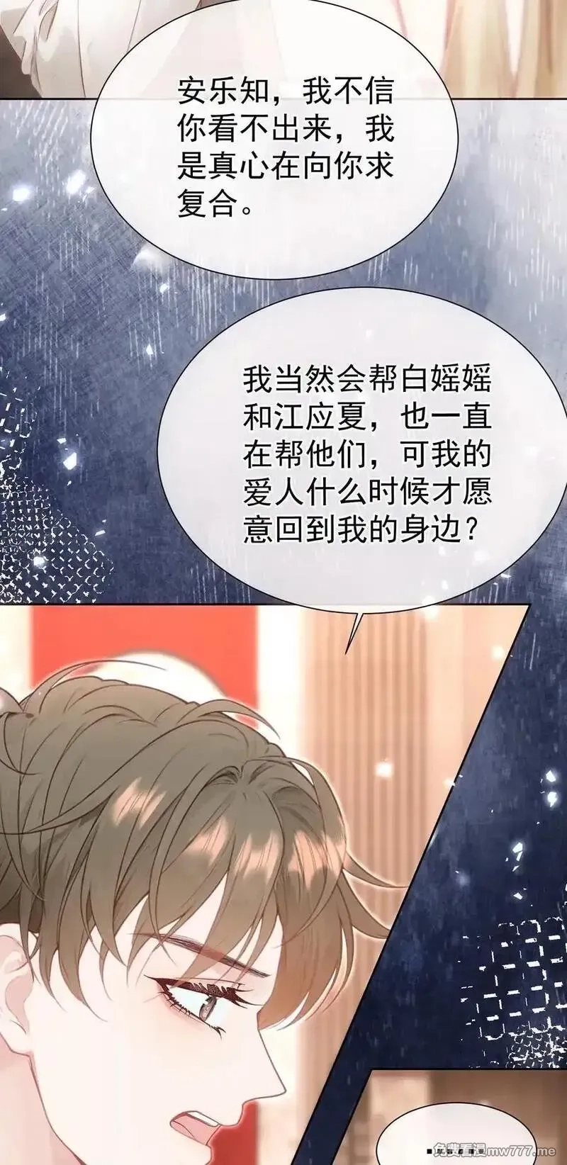 重回老公当校草的那年,外传23 分开就是最好的结局,第23张