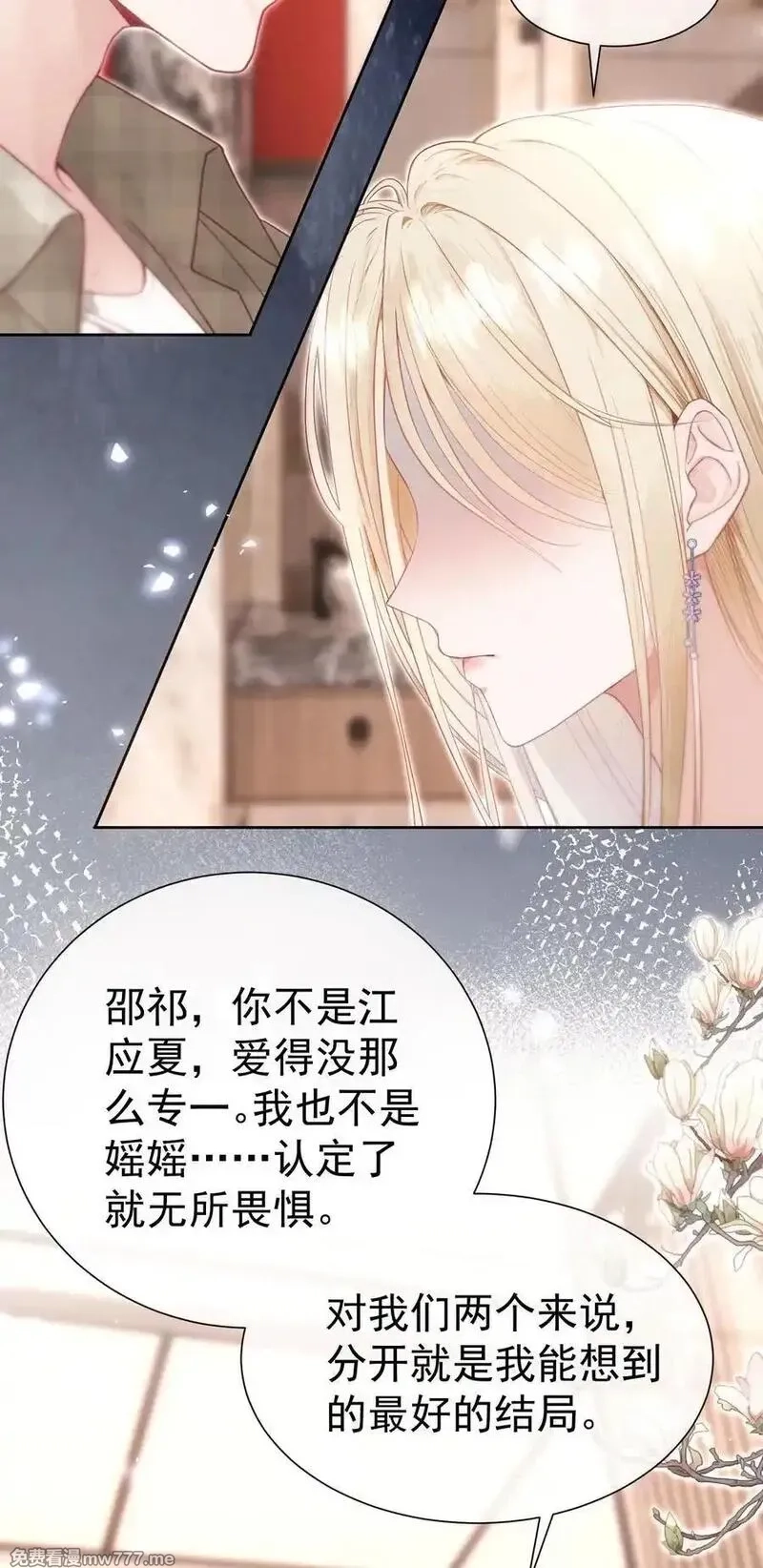 重回老公当校草的那年,外传23 分开就是最好的结局,第24张