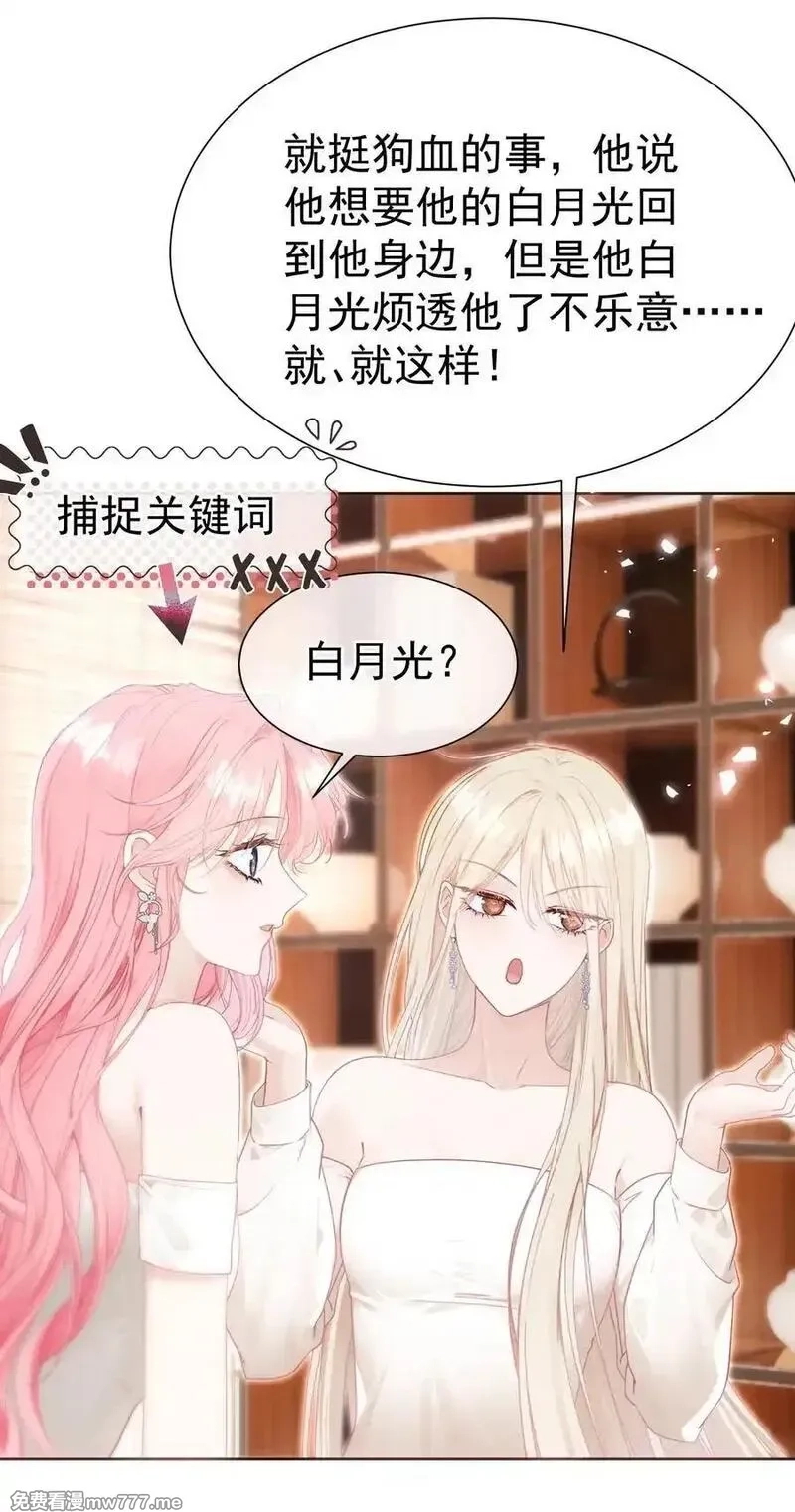 重回老公当校草的那年,外传23 分开就是最好的结局,第35张