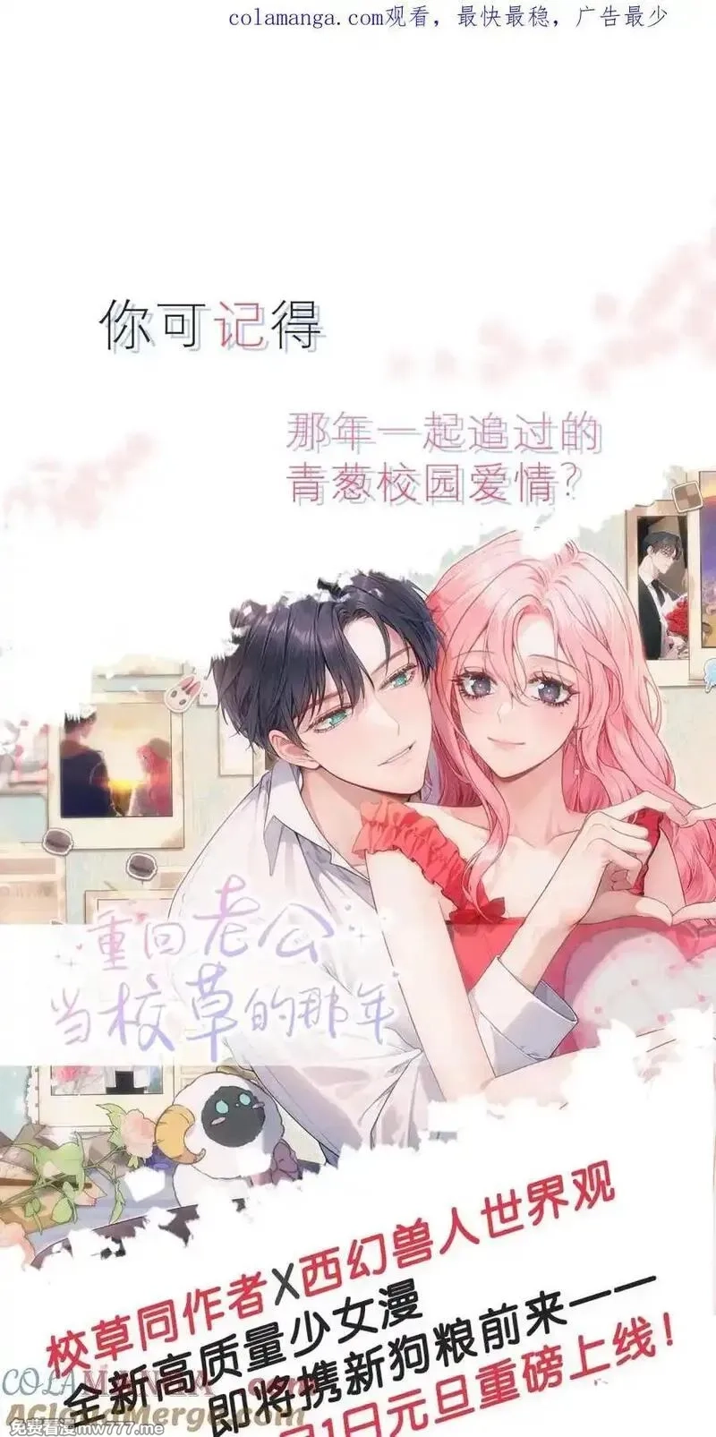 重回老公当校草的那年,好消息 新作来袭预告！,第1张