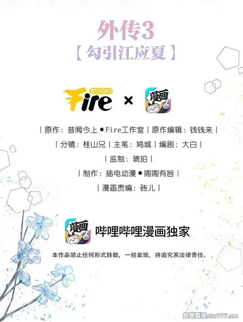 重回老公当校草的那年,外传3 勾引江应夏,第2张