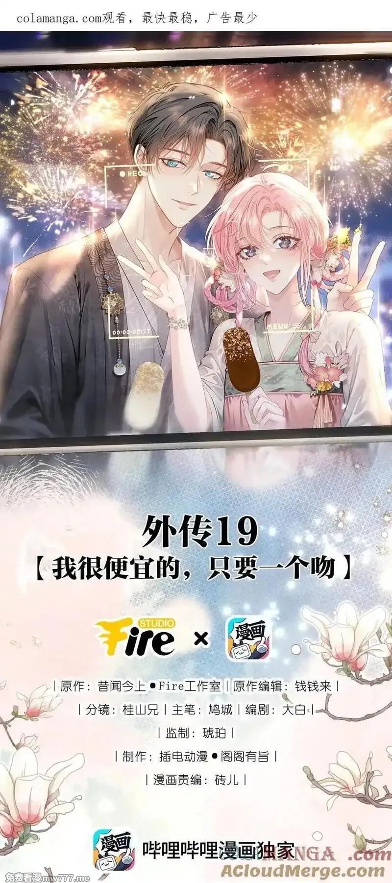 重回老公当校草的那年,外传19 我很便宜的，只要一个吻,第1张