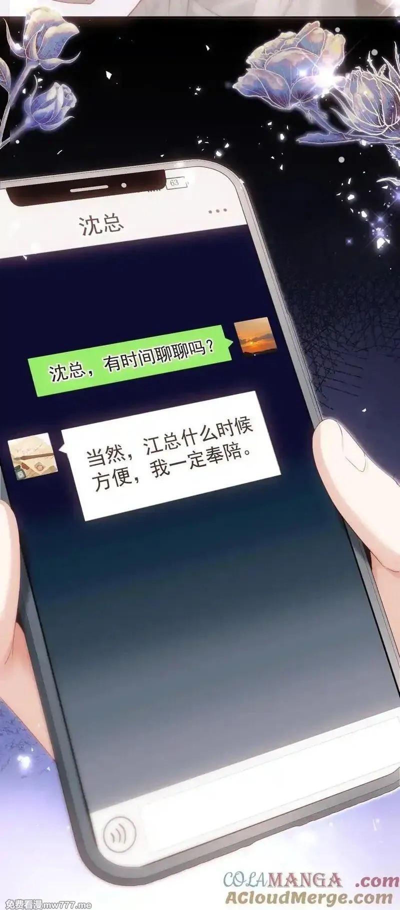 重回老公当校草的那年,外传19 我很便宜的，只要一个吻,第10张
