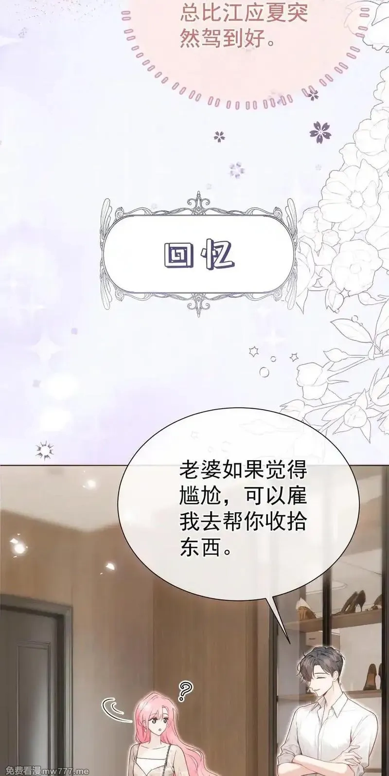 重回老公当校草的那年,外传19 我很便宜的，只要一个吻,第17张