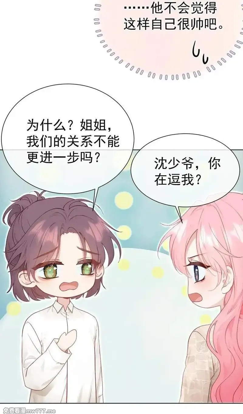 重回老公当校草的那年,外传19 我很便宜的，只要一个吻,第41张