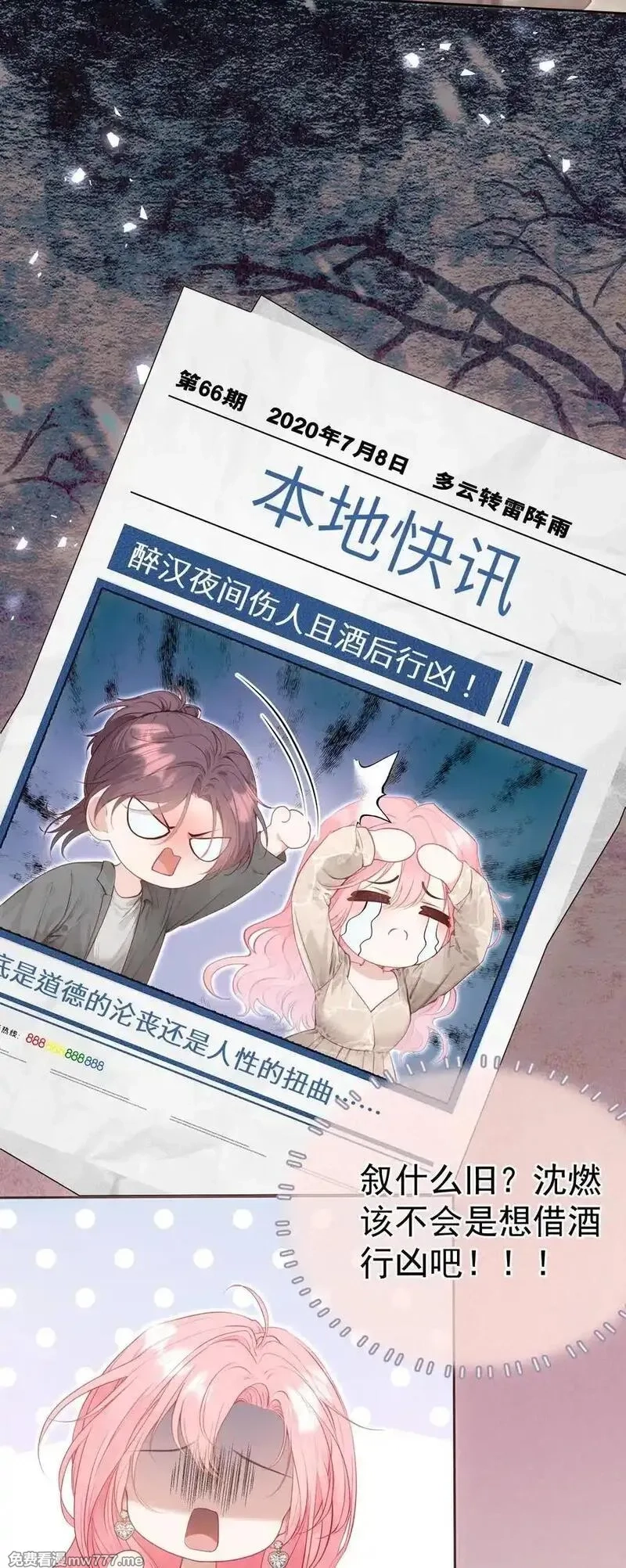 重回老公当校草的那年,外传21 让白月光吃灰去吧,第10张