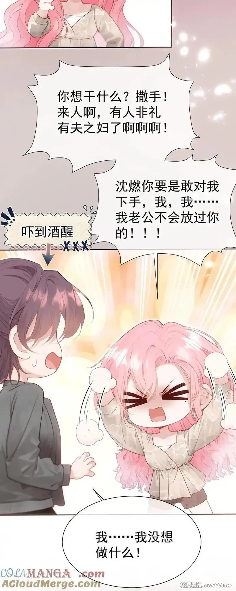 重回老公当校草的那年,外传21 让白月光吃灰去吧,第11张