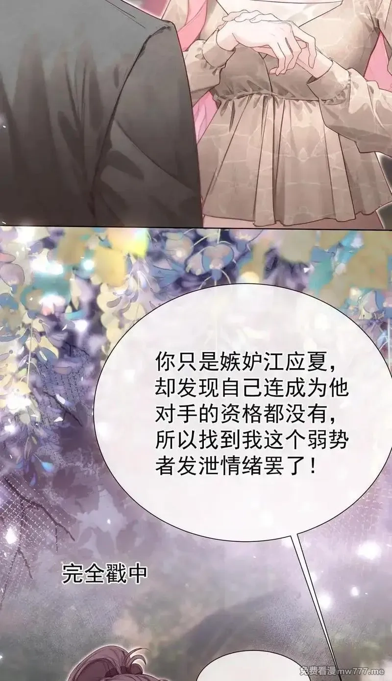 重回老公当校草的那年,外传21 让白月光吃灰去吧,第18张