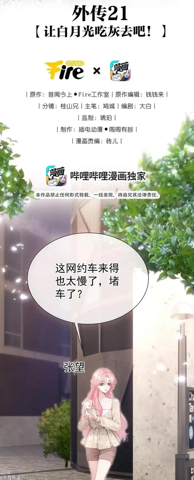 重回老公当校草的那年,外传21 让白月光吃灰去吧,第2张