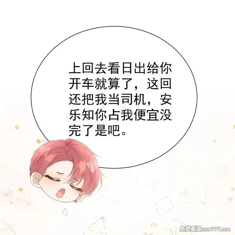 重回老公当校草的那年,外传22 黎厌安救场2.0,第33张
