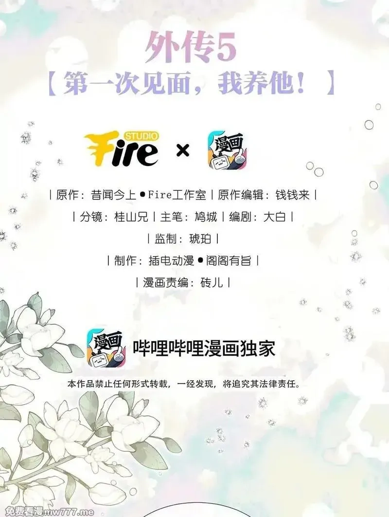 重回老公当校草的那年,外传4 霸道白媱媱即将上线,第52张
