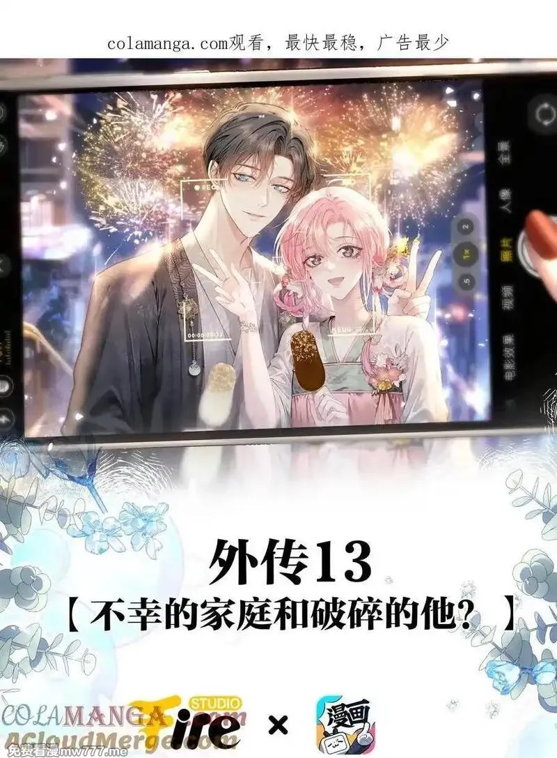 重回老公当校草的那年,外传13 不幸的家庭和破碎的他？,第1张