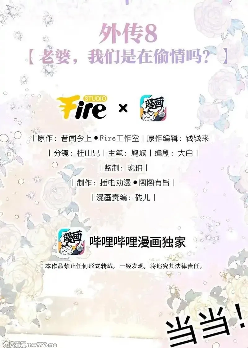 重回老公当校草的那年,外传8 老婆，我们是在偷情吗？,第2张