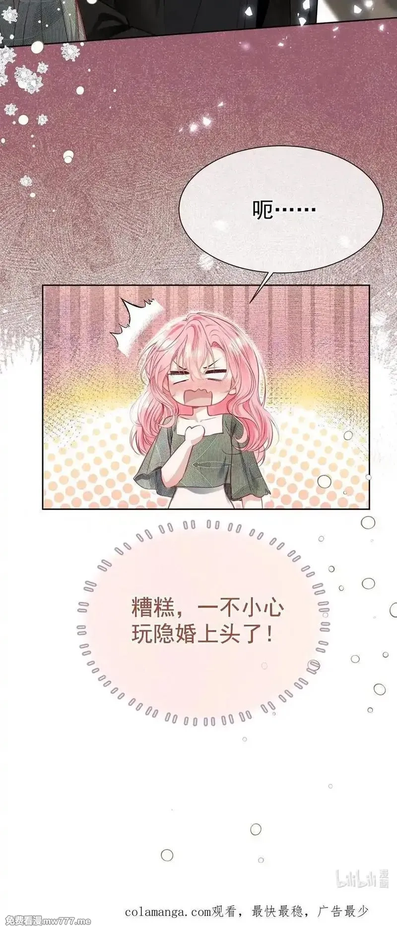 重回老公当校草的那年,外传8 老婆，我们是在偷情吗？,第48张