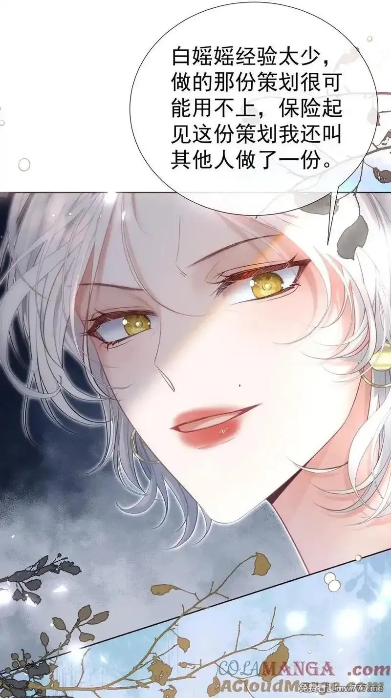 重回老公当校草的那年,外传11 职场霸凌？媱姐可不惯着！,第10张