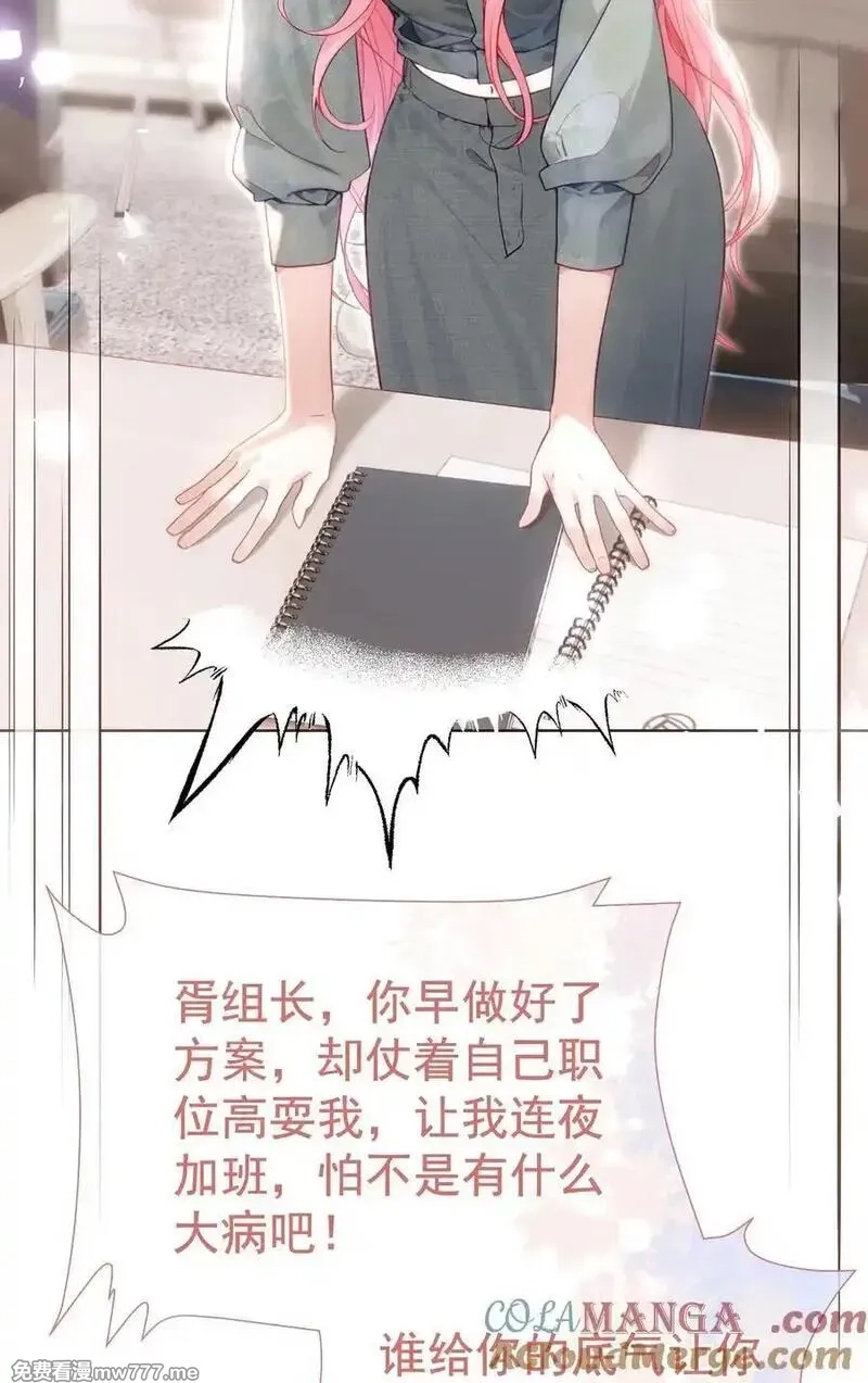 重回老公当校草的那年,外传11 职场霸凌？媱姐可不惯着！,第13张