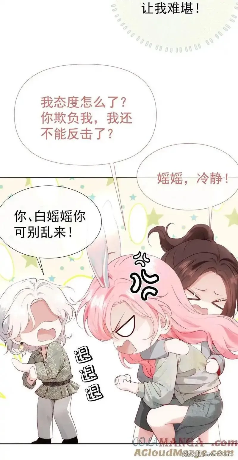 重回老公当校草的那年,外传11 职场霸凌？媱姐可不惯着！,第16张