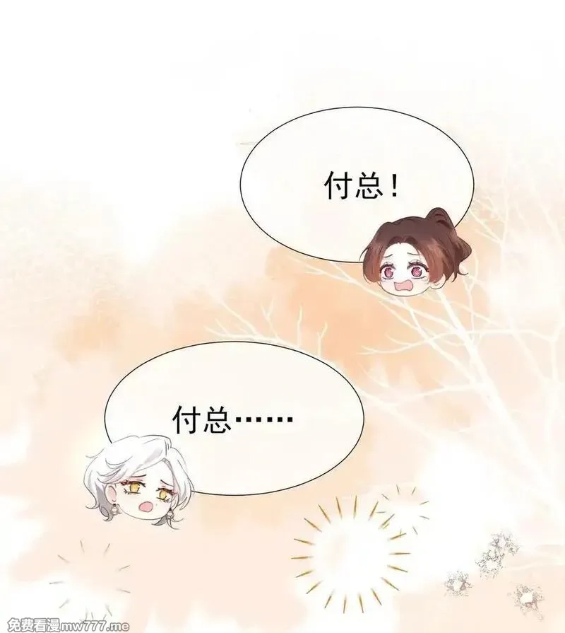 重回老公当校草的那年,外传11 职场霸凌？媱姐可不惯着！,第18张