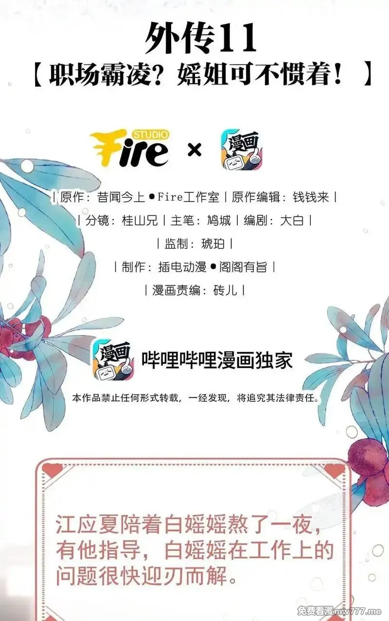 重回老公当校草的那年,外传11 职场霸凌？媱姐可不惯着！,第2张