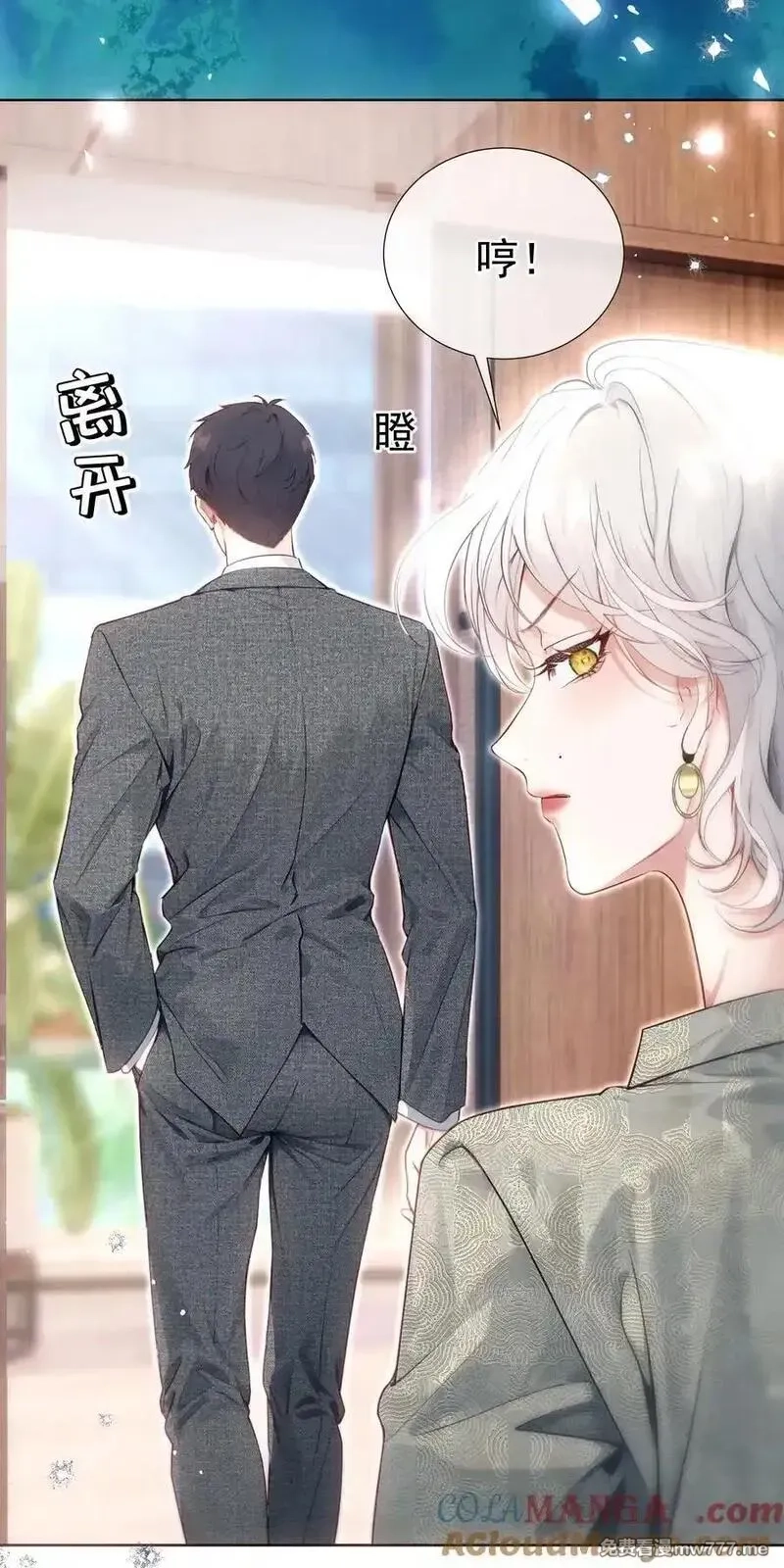 重回老公当校草的那年,外传11 职场霸凌？媱姐可不惯着！,第22张