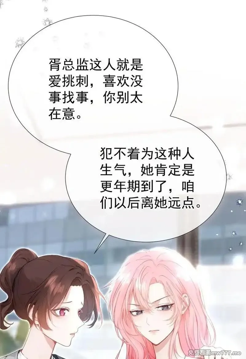 重回老公当校草的那年,外传11 职场霸凌？媱姐可不惯着！,第23张